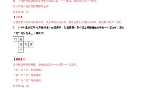 专练04填空题-基础（30题）-七年级数学上学期期末考点必杀200题（北师大版）（解析版）_北师大初中数学_7上-北师大版初中数学_7上-初中数学北师大（旧版）赠送_05习题试卷_5专项练习