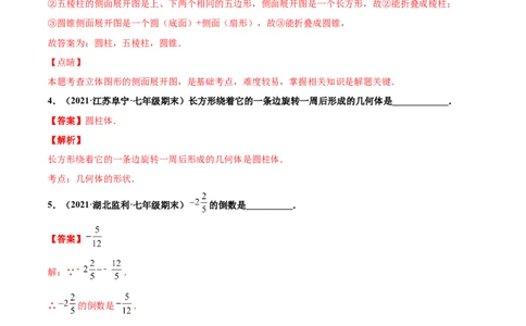 专练04填空题-基础（30题）-七年级数学上学期期末考点必杀200题（北师大版）（解析版）_北师大初中数学_7上-北师大版初中数学_7上-初中数学北师大（旧版）赠送_05习题试卷_5专项练习