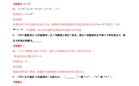 专练04填空题-基础（30题）-七年级数学上学期期末考点必杀200题（北师大版）（解析版）_北师大初中数学_7上-北师大版初中数学_7上-初中数学北师大（旧版）赠送_05习题试卷_5专项练习