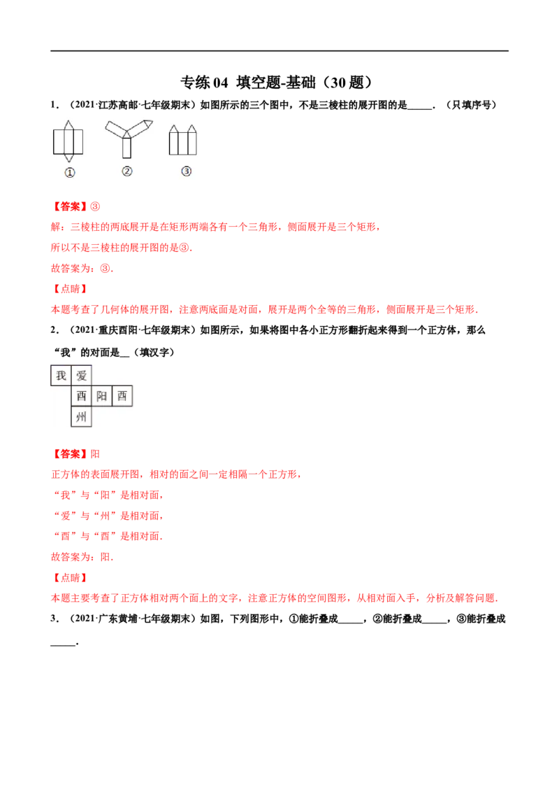 专练04填空题-基础（30题）-七年级数学上学期期末考点必杀200题（北师大版）（解析版）_北师大初中数学_7上-北师大版初中数学_7上-初中数学北师大（旧版）赠送_05习题试卷_5专项练习