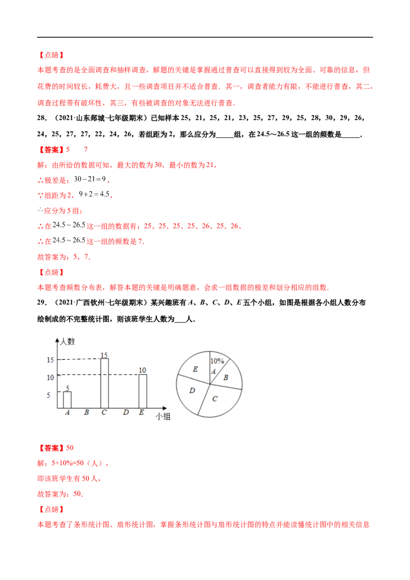 专练04填空题-基础（30题）-七年级数学上学期期末考点必杀200题（北师大版）（解析版）_北师大初中数学_7上-北师大版初中数学_7上-初中数学北师大（旧版）赠送_05习题试卷_5专项练习