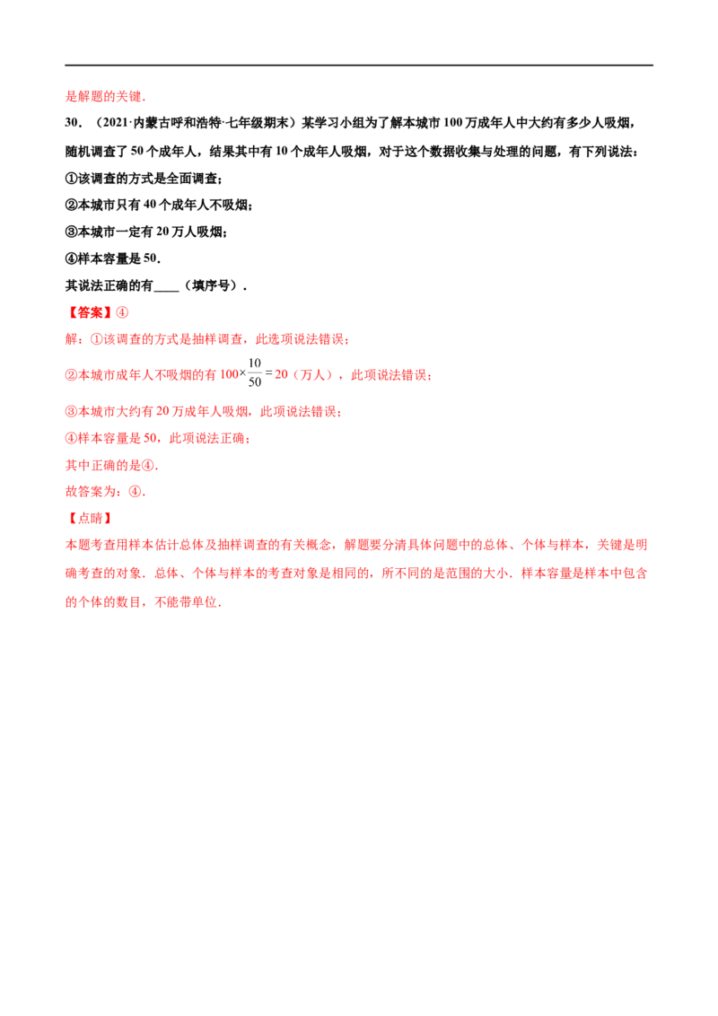 专练04填空题-基础（30题）-七年级数学上学期期末考点必杀200题（北师大版）（解析版）_北师大初中数学_7上-北师大版初中数学_7上-初中数学北师大（旧版）赠送_05习题试卷_5专项练习