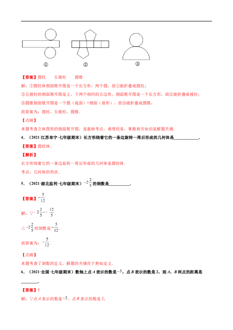 专练04填空题-基础（30题）-七年级数学上学期期末考点必杀200题（北师大版）（解析版）_北师大初中数学_7上-北师大版初中数学_7上-初中数学北师大（旧版）赠送_05习题试卷_5专项练习