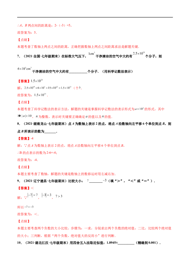 专练04填空题-基础（30题）-七年级数学上学期期末考点必杀200题（北师大版）（解析版）_北师大初中数学_7上-北师大版初中数学_7上-初中数学北师大（旧版）赠送_05习题试卷_5专项练习