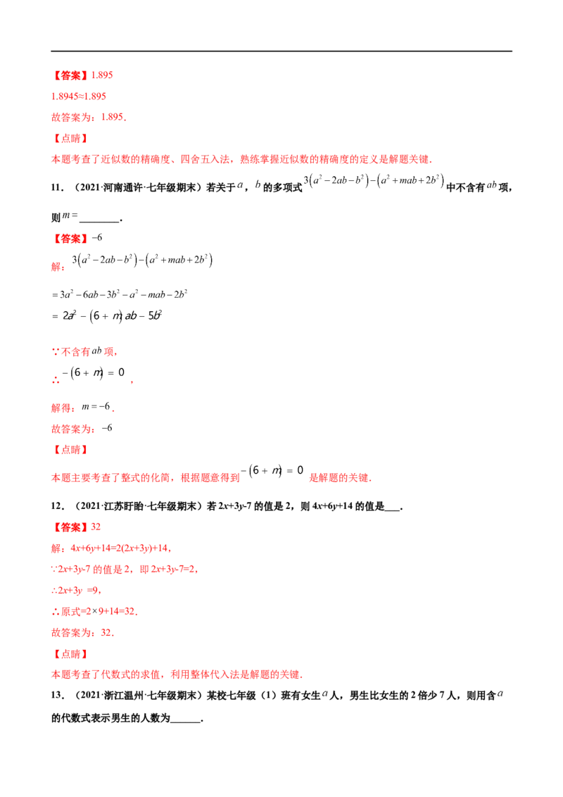 专练04填空题-基础（30题）-七年级数学上学期期末考点必杀200题（北师大版）（解析版）_北师大初中数学_7上-北师大版初中数学_7上-初中数学北师大（旧版）赠送_05习题试卷_5专项练习