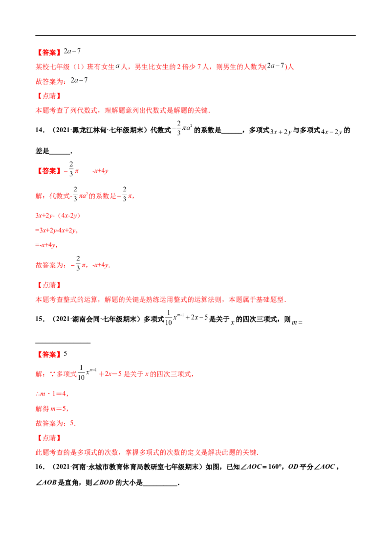 专练04填空题-基础（30题）-七年级数学上学期期末考点必杀200题（北师大版）（解析版）_北师大初中数学_7上-北师大版初中数学_7上-初中数学北师大（旧版）赠送_05习题试卷_5专项练习