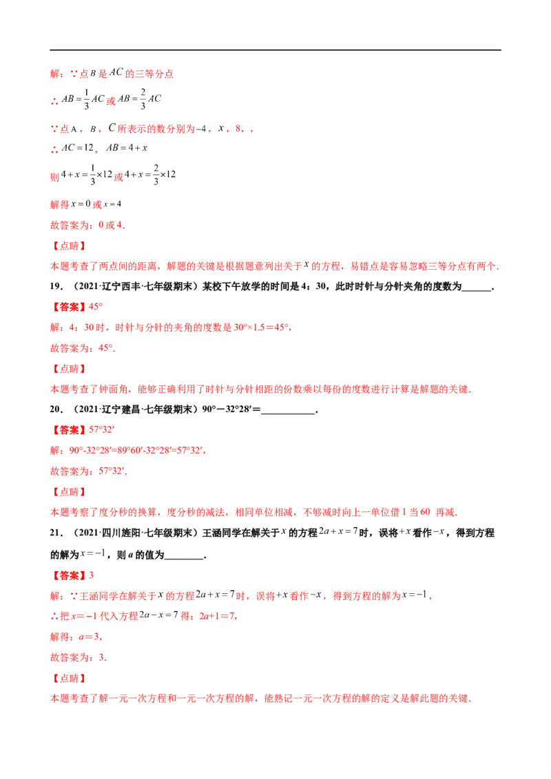 专练04填空题-基础（30题）-七年级数学上学期期末考点必杀200题（北师大版）（解析版）_北师大初中数学_7上-北师大版初中数学_7上-初中数学北师大（旧版）赠送_05习题试卷_5专项练习
