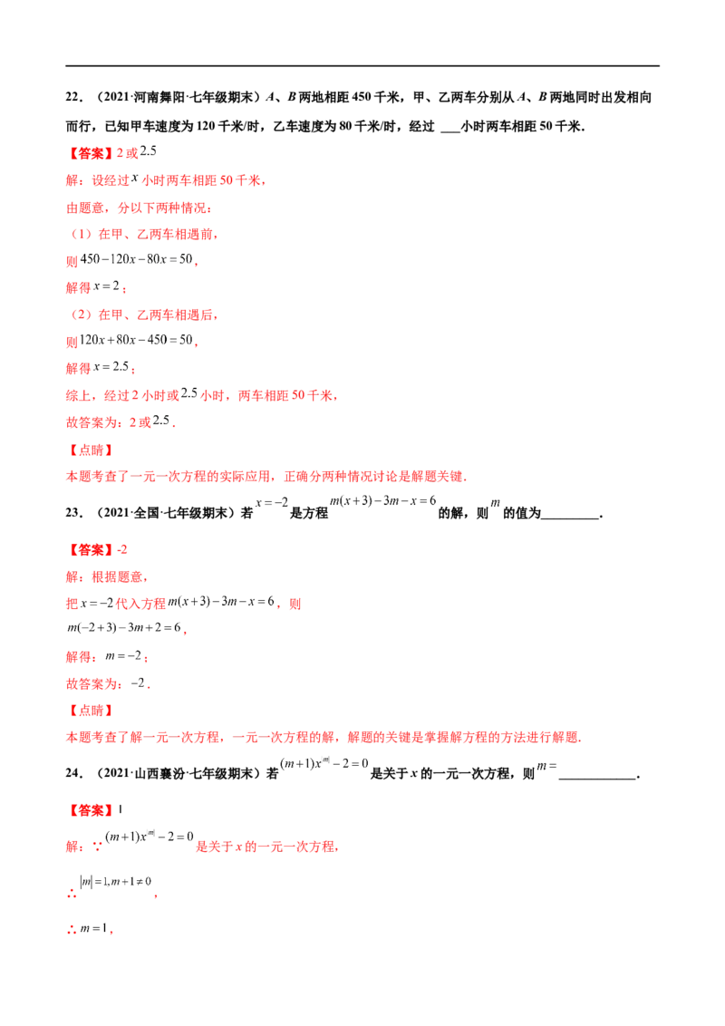 专练04填空题-基础（30题）-七年级数学上学期期末考点必杀200题（北师大版）（解析版）_北师大初中数学_7上-北师大版初中数学_7上-初中数学北师大（旧版）赠送_05习题试卷_5专项练习
