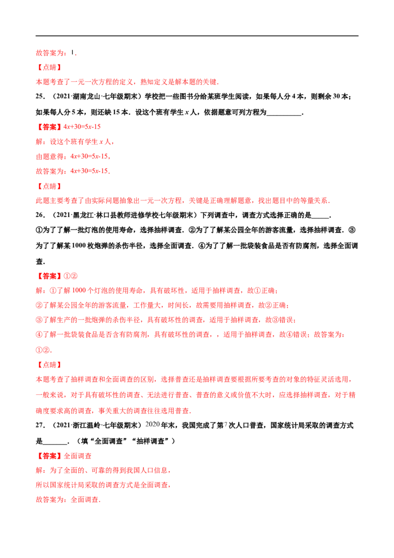 专练04填空题-基础（30题）-七年级数学上学期期末考点必杀200题（北师大版）（解析版）_北师大初中数学_7上-北师大版初中数学_7上-初中数学北师大（旧版）赠送_05习题试卷_5专项练习