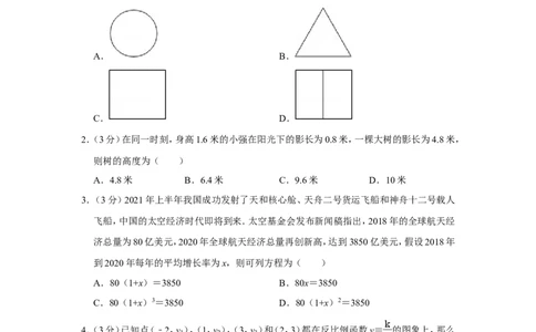 2021-2022学年山东省青岛市崂山区九年级（上）期末数学试卷_北师大初中数学_9上-北师大版初中数学_05习题试卷_6历年真题