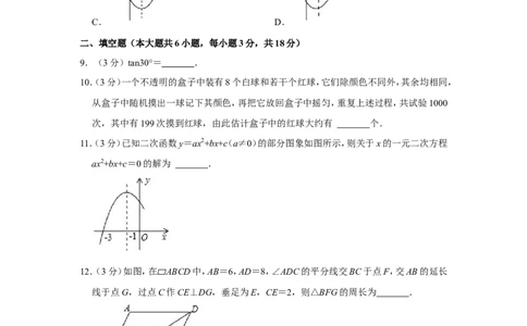2021-2022学年山东省青岛市崂山区九年级（上）期末数学试卷_北师大初中数学_9上-北师大版初中数学_05习题试卷_6历年真题