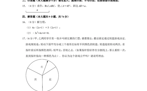 2021-2022学年山东省青岛市崂山区九年级（上）期末数学试卷_北师大初中数学_9上-北师大版初中数学_05习题试卷_6历年真题