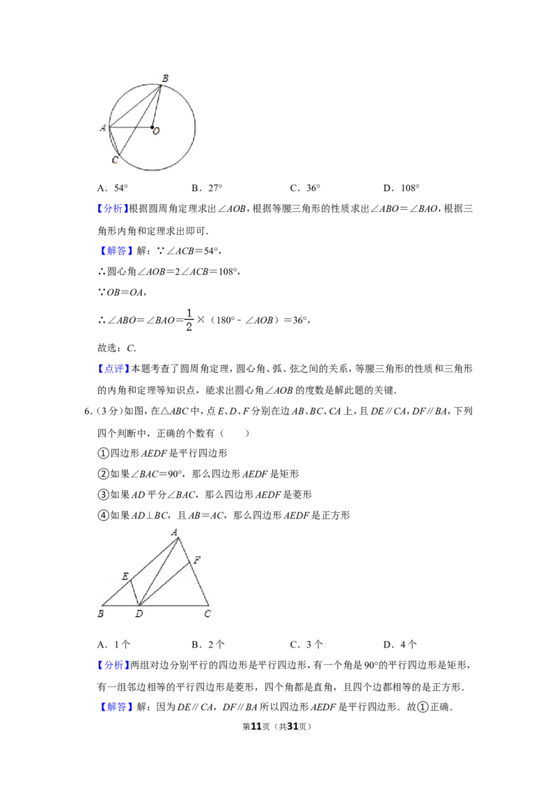 2021-2022学年山东省青岛市崂山区九年级（上）期末数学试卷_北师大初中数学_9上-北师大版初中数学_05习题试卷_6历年真题