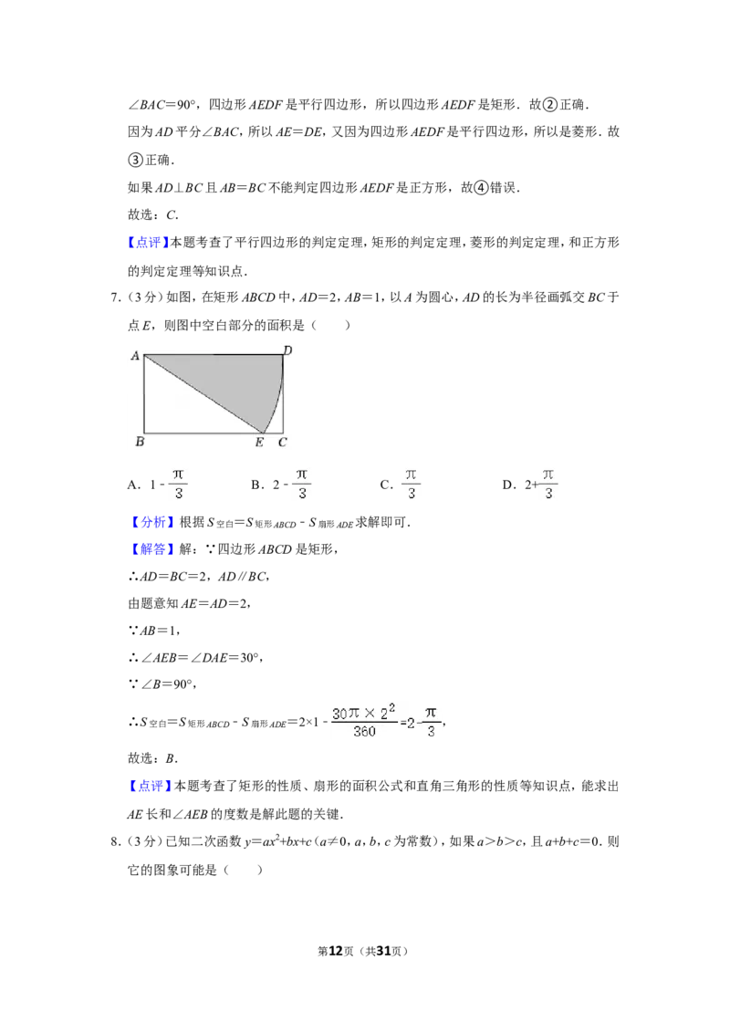 2021-2022学年山东省青岛市崂山区九年级（上）期末数学试卷_北师大初中数学_9上-北师大版初中数学_05习题试卷_6历年真题