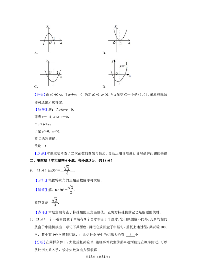 2021-2022学年山东省青岛市崂山区九年级（上）期末数学试卷_北师大初中数学_9上-北师大版初中数学_05习题试卷_6历年真题