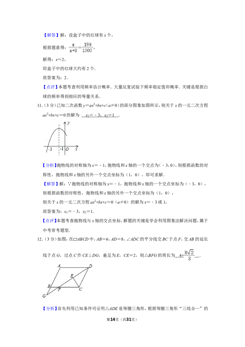 2021-2022学年山东省青岛市崂山区九年级（上）期末数学试卷_北师大初中数学_9上-北师大版初中数学_05习题试卷_6历年真题