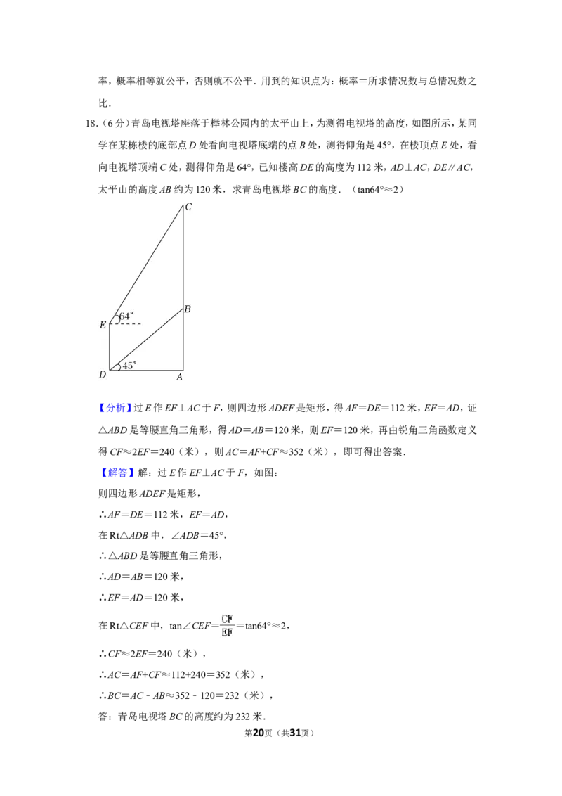 2021-2022学年山东省青岛市崂山区九年级（上）期末数学试卷_北师大初中数学_9上-北师大版初中数学_05习题试卷_6历年真题