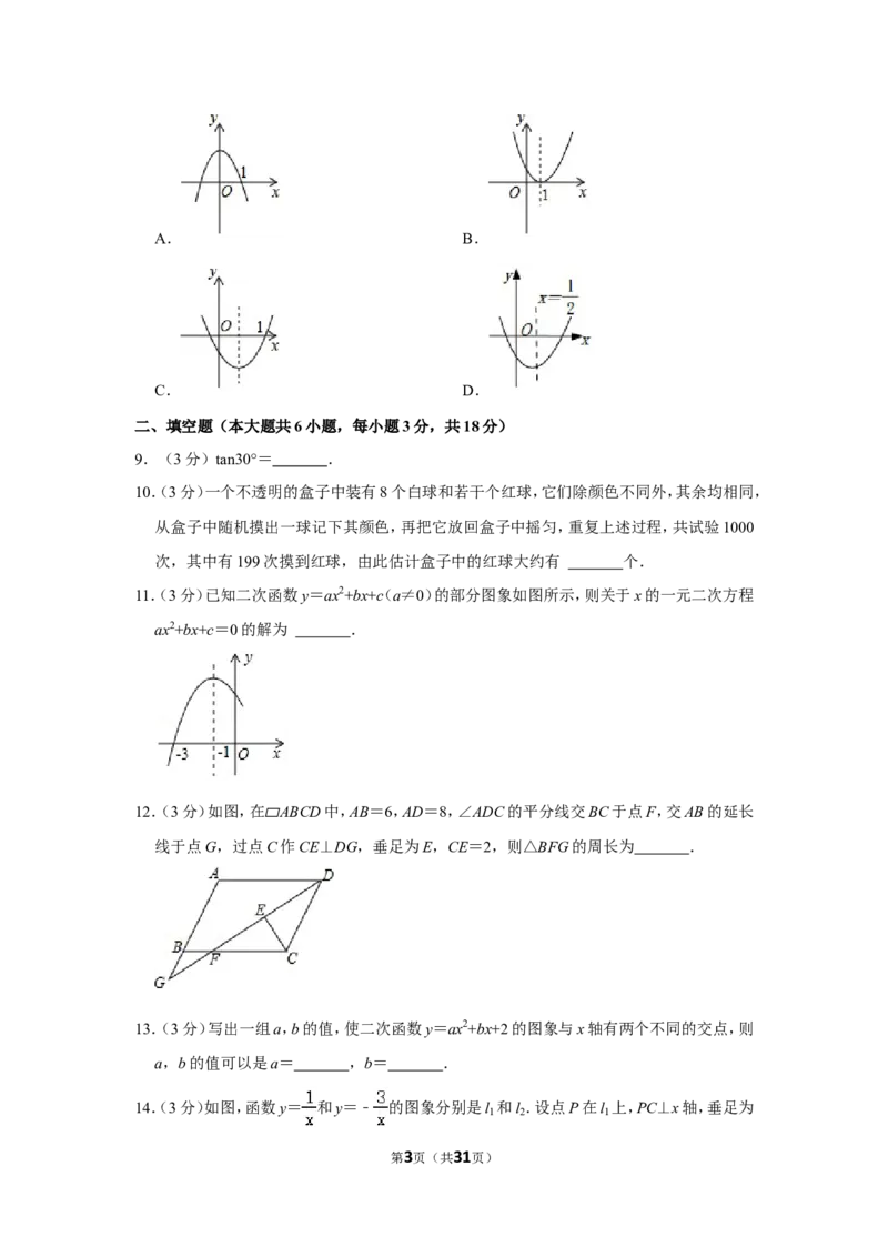 2021-2022学年山东省青岛市崂山区九年级（上）期末数学试卷_北师大初中数学_9上-北师大版初中数学_05习题试卷_6历年真题