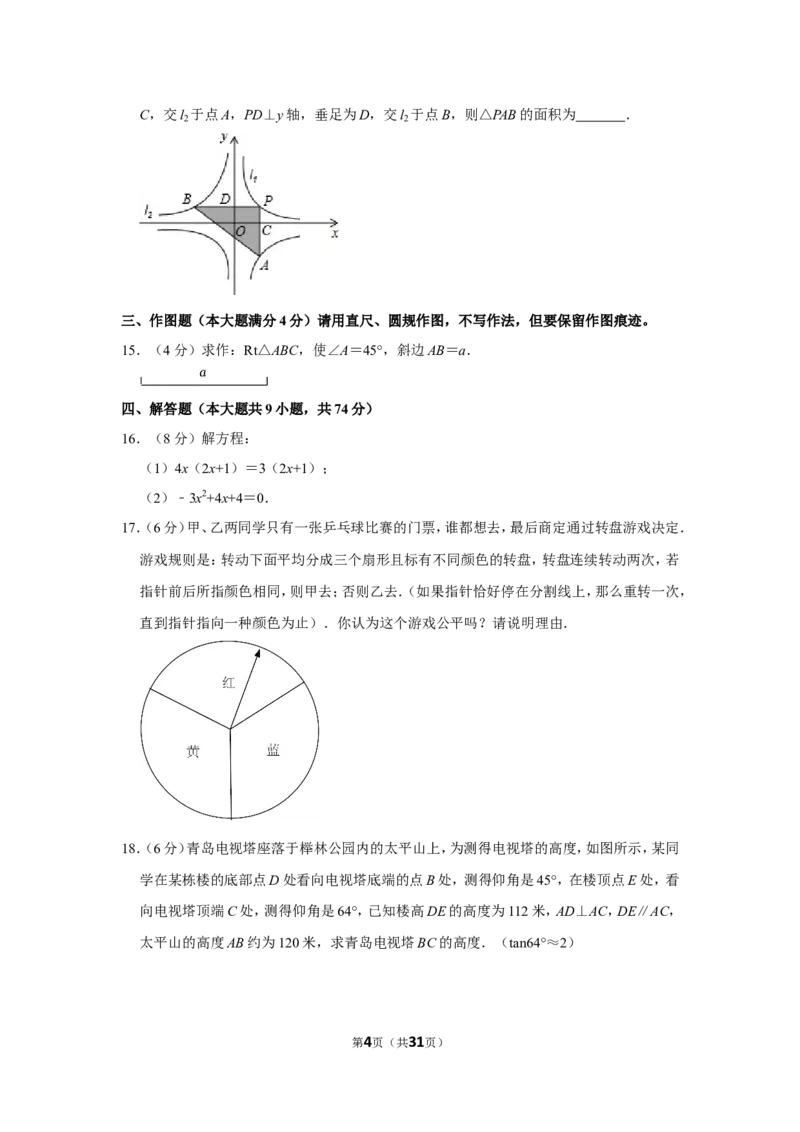 2021-2022学年山东省青岛市崂山区九年级（上）期末数学试卷_北师大初中数学_9上-北师大版初中数学_05习题试卷_6历年真题