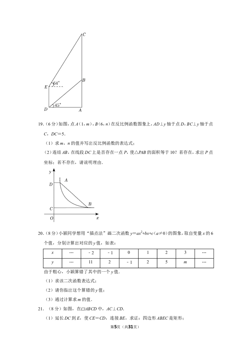 2021-2022学年山东省青岛市崂山区九年级（上）期末数学试卷_北师大初中数学_9上-北师大版初中数学_05习题试卷_6历年真题