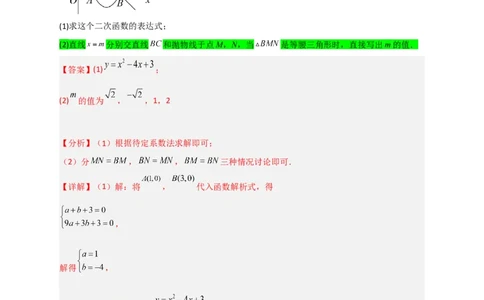 专题08二次函数中的等腰等直三角形（解析版）_北师大初中数学_9下-北师大版初中数学_06专项讲练_微专题2022-2023学年九年级数学下册常考点微专题提分精练（北师大版）
