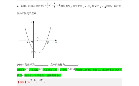 专题08二次函数中的等腰等直三角形（解析版）_北师大初中数学_9下-北师大版初中数学_06专项讲练_微专题2022-2023学年九年级数学下册常考点微专题提分精练（北师大版）