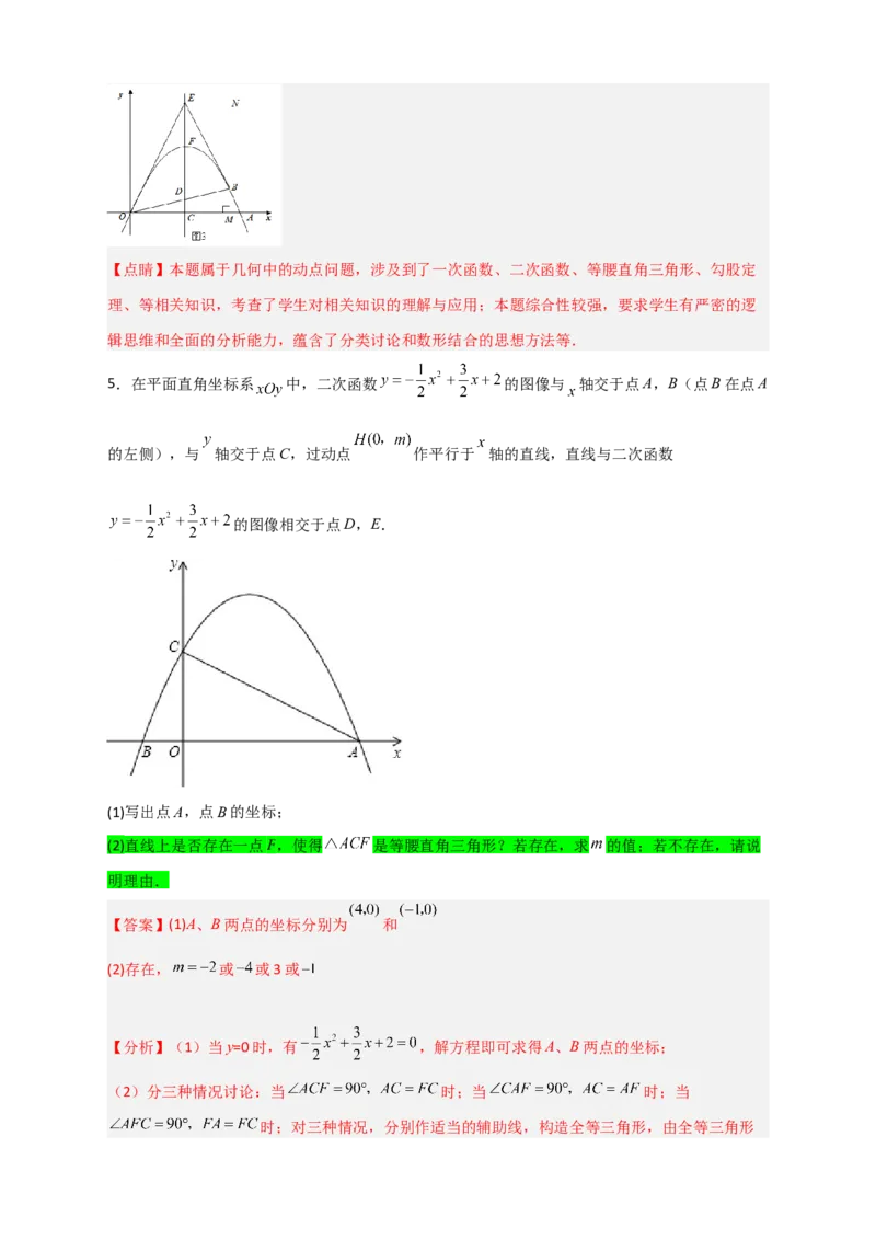 专题08二次函数中的等腰等直三角形（解析版）_北师大初中数学_9下-北师大版初中数学_06专项讲练_微专题2022-2023学年九年级数学下册常考点微专题提分精练（北师大版）