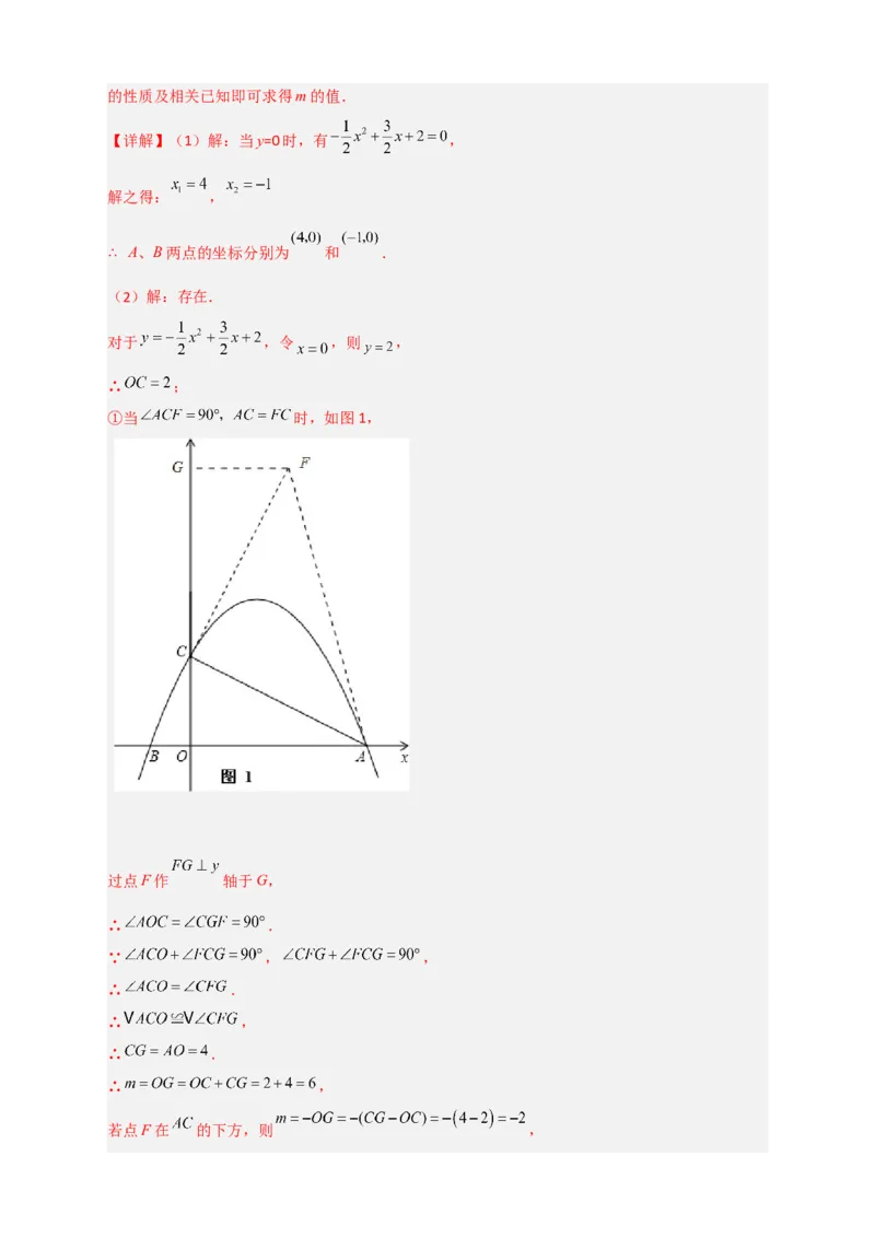 专题08二次函数中的等腰等直三角形（解析版）_北师大初中数学_9下-北师大版初中数学_06专项讲练_微专题2022-2023学年九年级数学下册常考点微专题提分精练（北师大版）