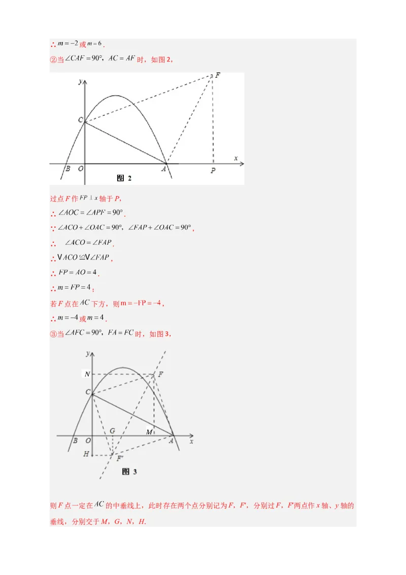 专题08二次函数中的等腰等直三角形（解析版）_北师大初中数学_9下-北师大版初中数学_06专项讲练_微专题2022-2023学年九年级数学下册常考点微专题提分精练（北师大版）