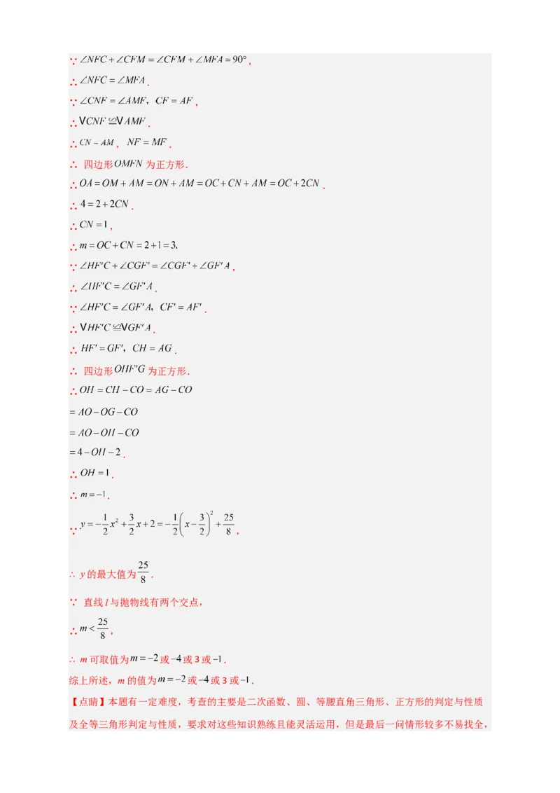 专题08二次函数中的等腰等直三角形（解析版）_北师大初中数学_9下-北师大版初中数学_06专项讲练_微专题2022-2023学年九年级数学下册常考点微专题提分精练（北师大版）