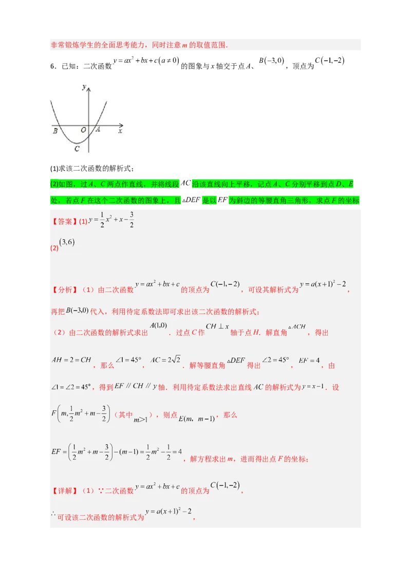 专题08二次函数中的等腰等直三角形（解析版）_北师大初中数学_9下-北师大版初中数学_06专项讲练_微专题2022-2023学年九年级数学下册常考点微专题提分精练（北师大版）