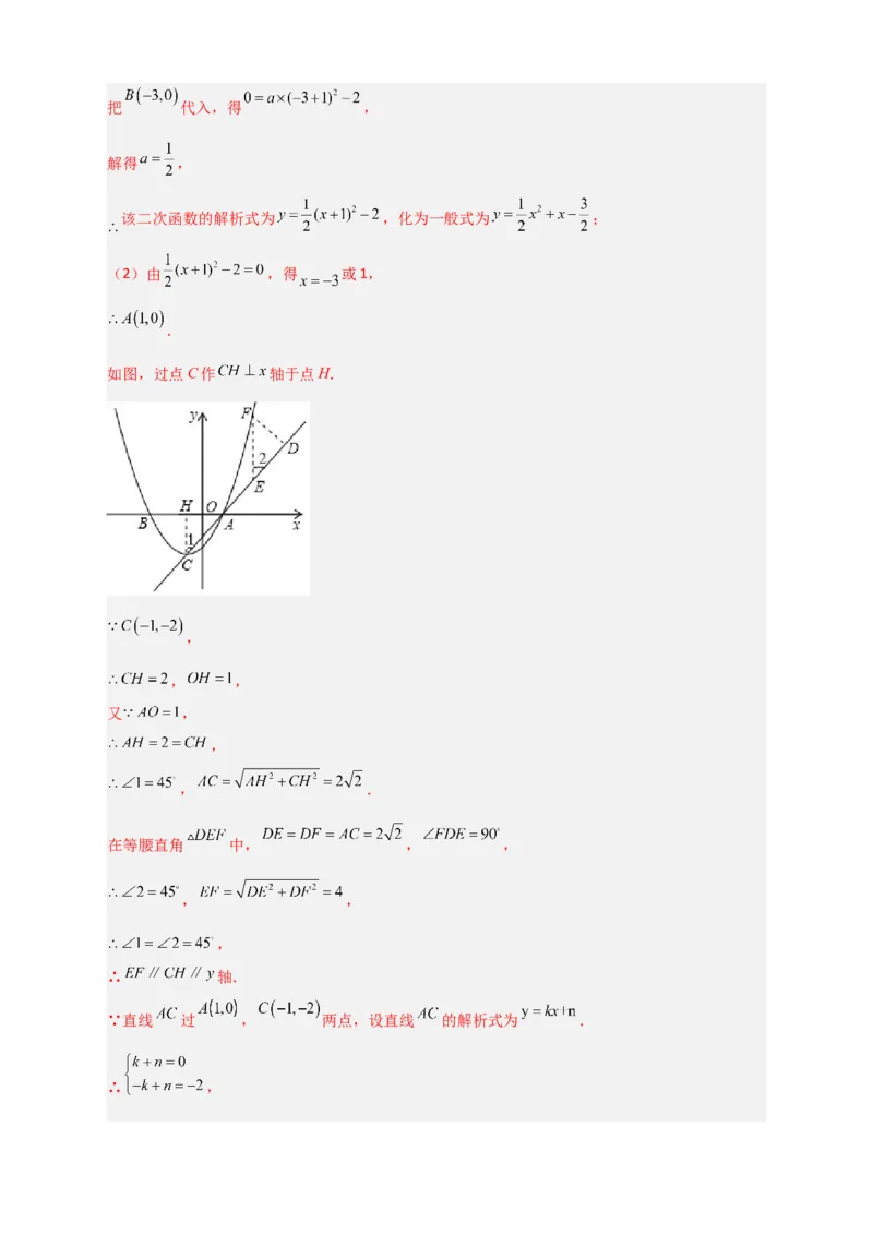 专题08二次函数中的等腰等直三角形（解析版）_北师大初中数学_9下-北师大版初中数学_06专项讲练_微专题2022-2023学年九年级数学下册常考点微专题提分精练（北师大版）