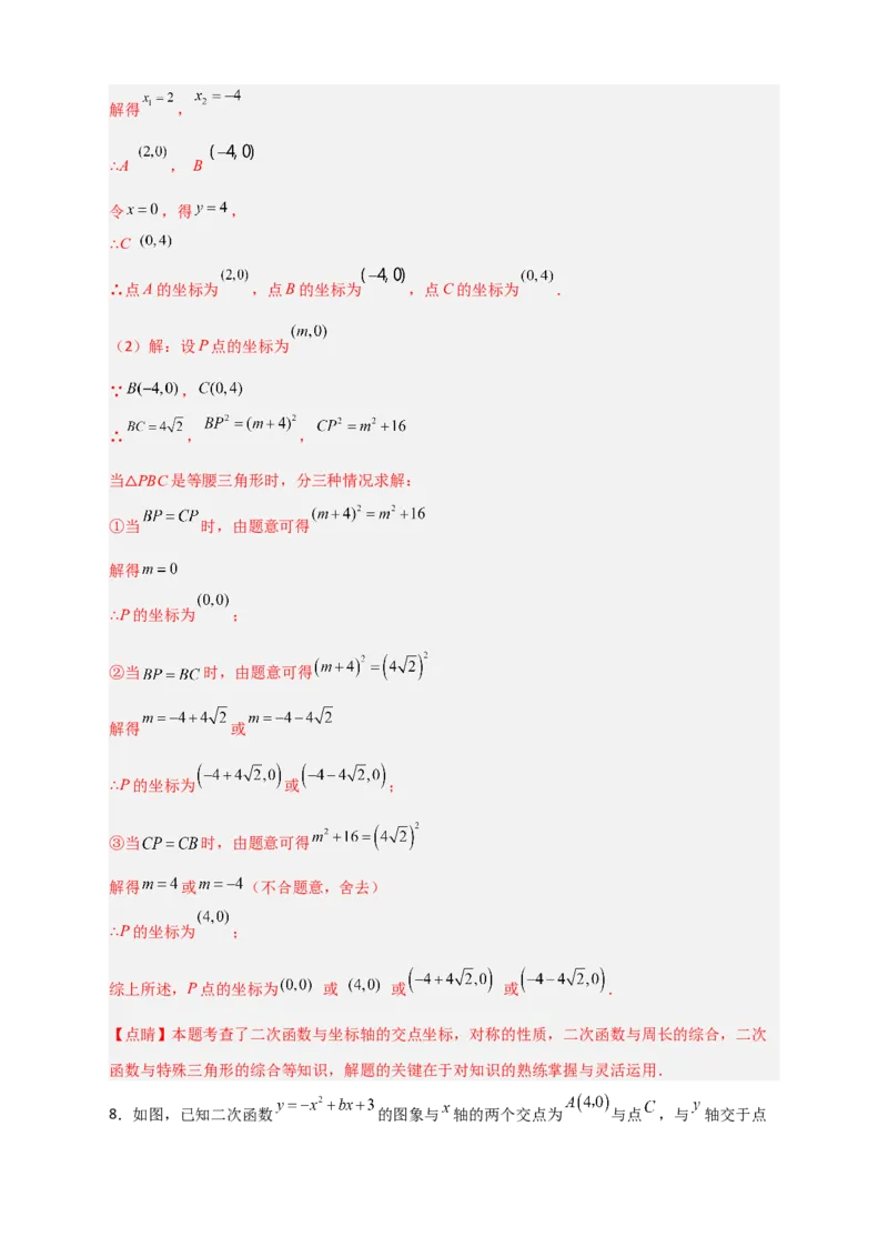 专题08二次函数中的等腰等直三角形（解析版）_北师大初中数学_9下-北师大版初中数学_06专项讲练_微专题2022-2023学年九年级数学下册常考点微专题提分精练（北师大版）