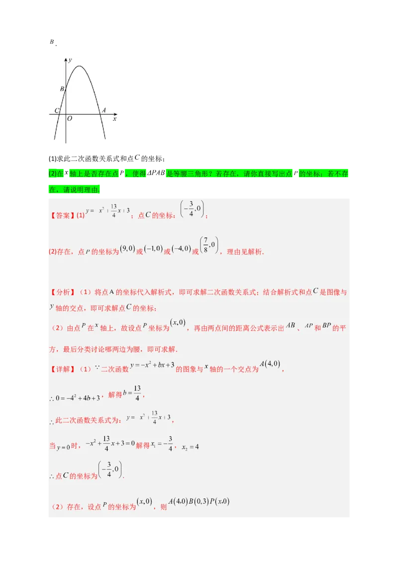 专题08二次函数中的等腰等直三角形（解析版）_北师大初中数学_9下-北师大版初中数学_06专项讲练_微专题2022-2023学年九年级数学下册常考点微专题提分精练（北师大版）