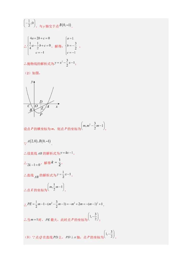 专题08二次函数中的等腰等直三角形（解析版）_北师大初中数学_9下-北师大版初中数学_06专项讲练_微专题2022-2023学年九年级数学下册常考点微专题提分精练（北师大版）
