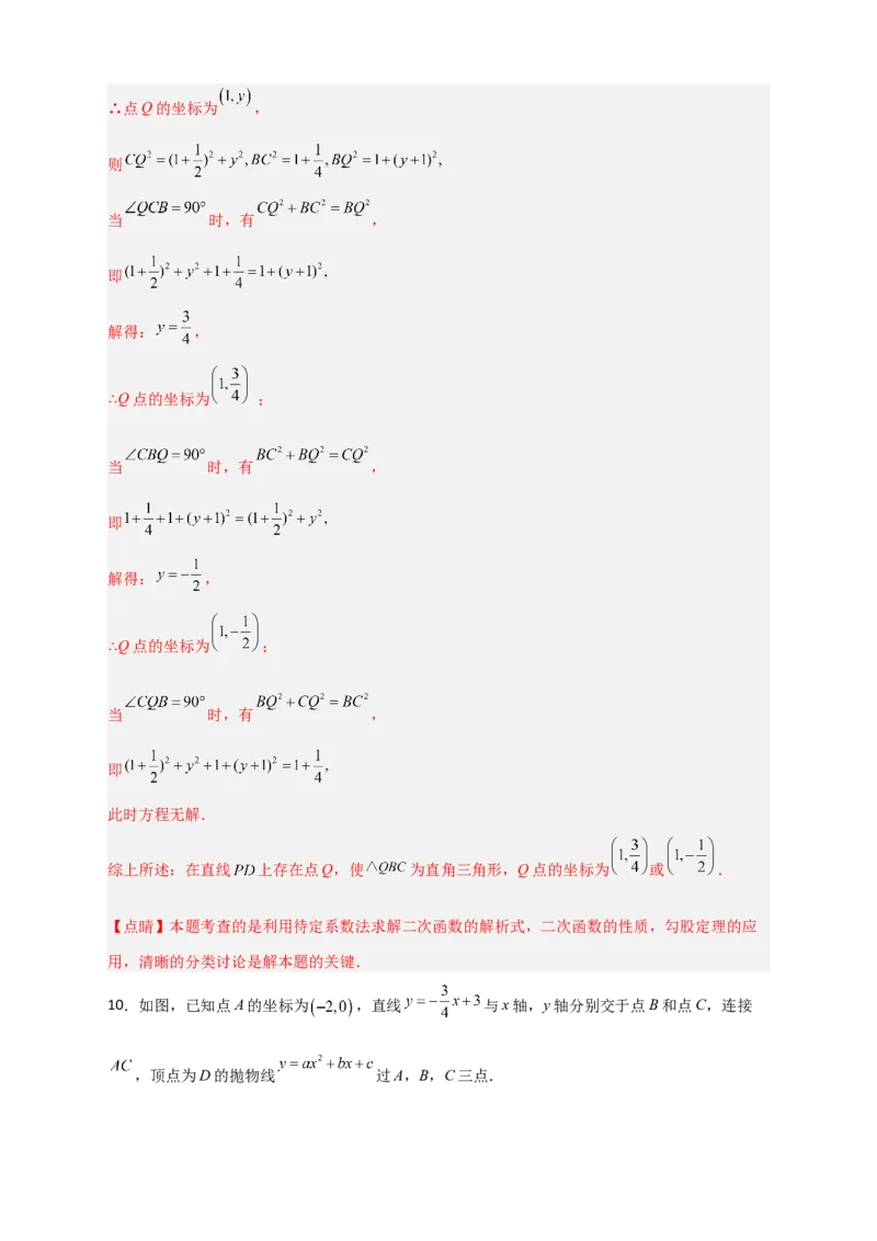 专题08二次函数中的等腰等直三角形（解析版）_北师大初中数学_9下-北师大版初中数学_06专项讲练_微专题2022-2023学年九年级数学下册常考点微专题提分精练（北师大版）