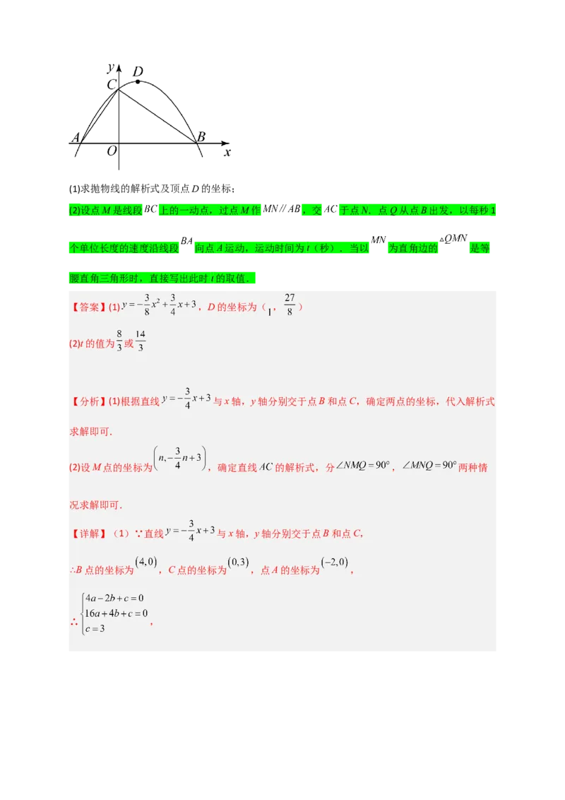 专题08二次函数中的等腰等直三角形（解析版）_北师大初中数学_9下-北师大版初中数学_06专项讲练_微专题2022-2023学年九年级数学下册常考点微专题提分精练（北师大版）