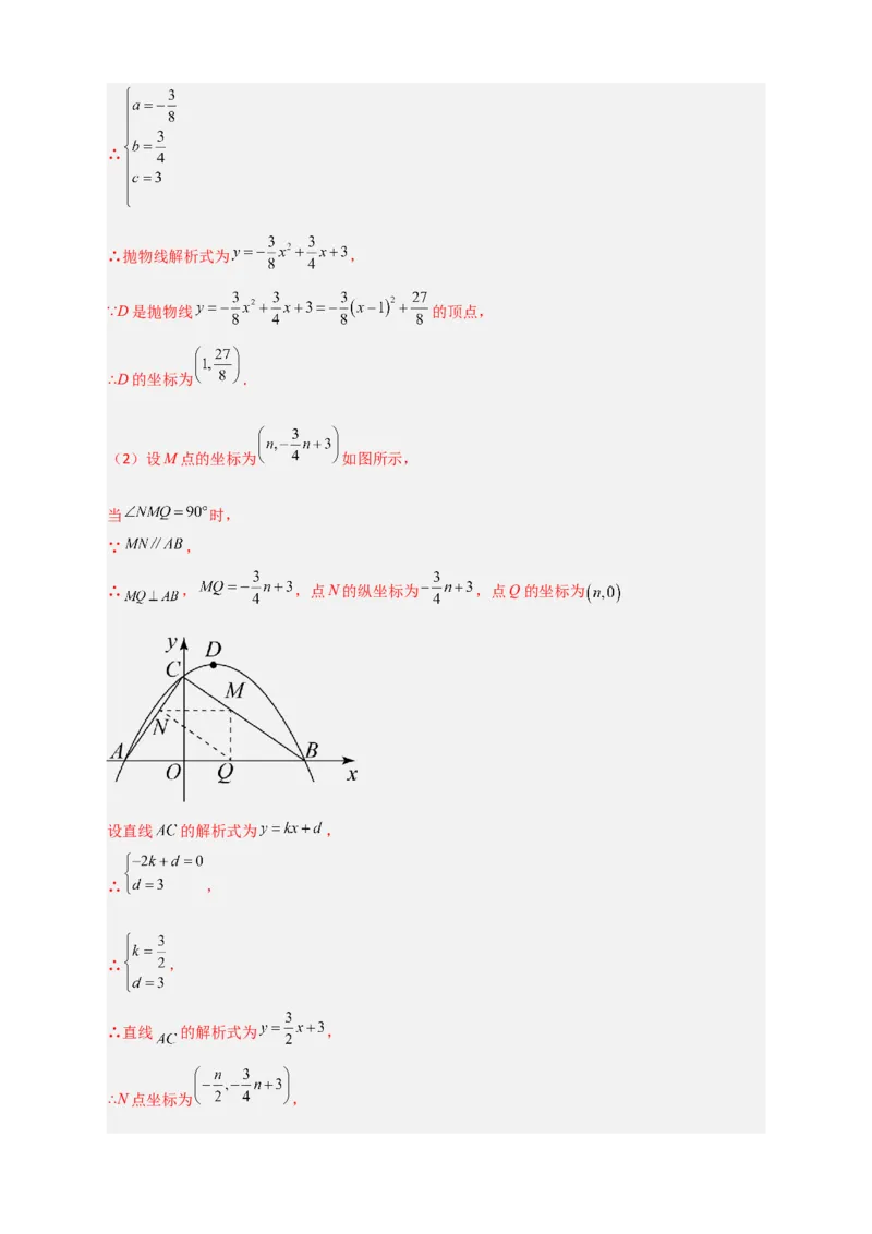 专题08二次函数中的等腰等直三角形（解析版）_北师大初中数学_9下-北师大版初中数学_06专项讲练_微专题2022-2023学年九年级数学下册常考点微专题提分精练（北师大版）