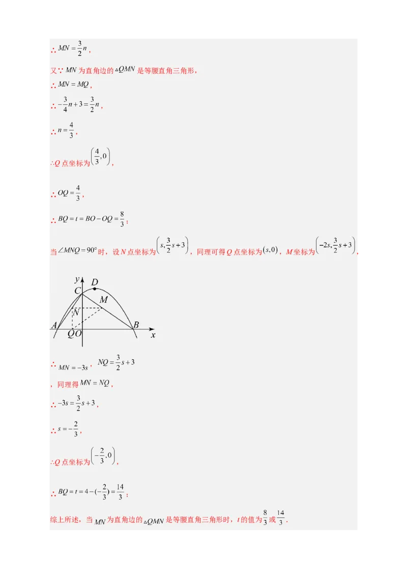专题08二次函数中的等腰等直三角形（解析版）_北师大初中数学_9下-北师大版初中数学_06专项讲练_微专题2022-2023学年九年级数学下册常考点微专题提分精练（北师大版）