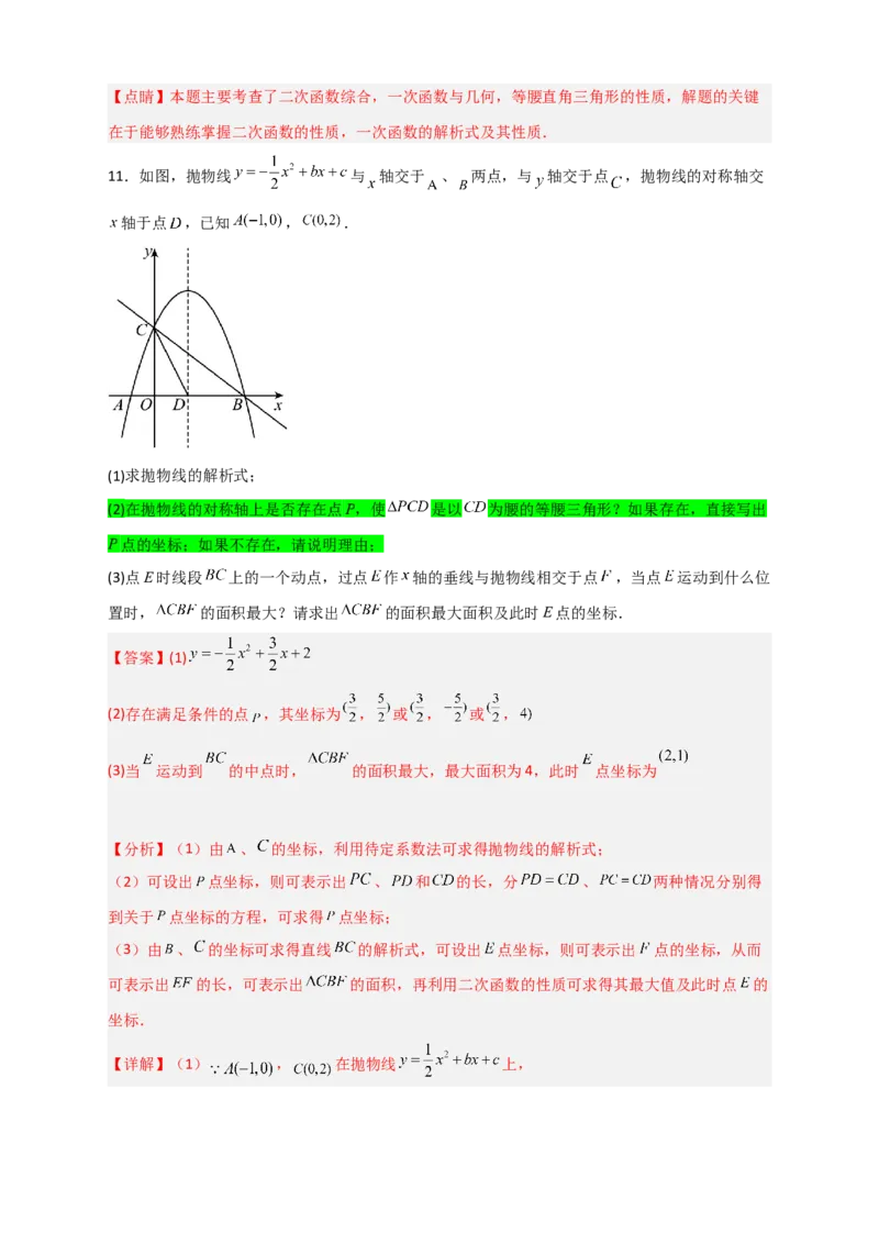专题08二次函数中的等腰等直三角形（解析版）_北师大初中数学_9下-北师大版初中数学_06专项讲练_微专题2022-2023学年九年级数学下册常考点微专题提分精练（北师大版）