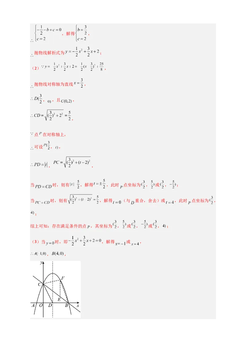 专题08二次函数中的等腰等直三角形（解析版）_北师大初中数学_9下-北师大版初中数学_06专项讲练_微专题2022-2023学年九年级数学下册常考点微专题提分精练（北师大版）