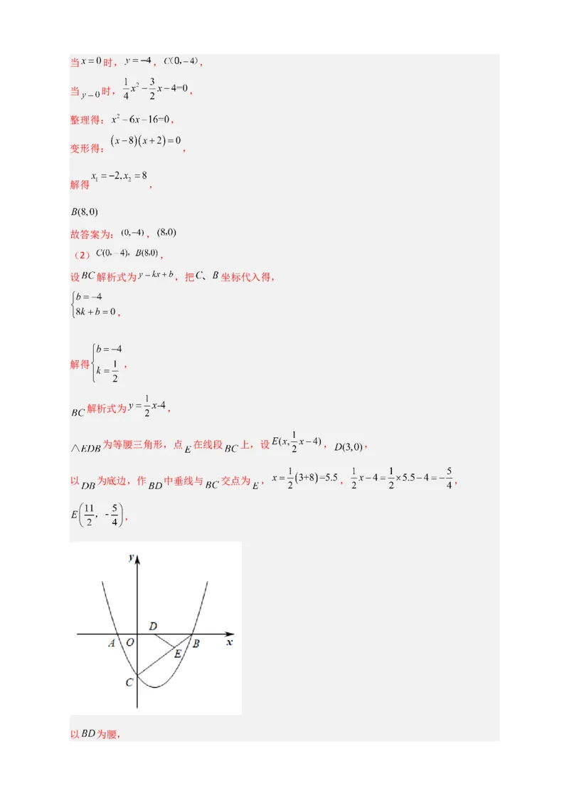专题08二次函数中的等腰等直三角形（解析版）_北师大初中数学_9下-北师大版初中数学_06专项讲练_微专题2022-2023学年九年级数学下册常考点微专题提分精练（北师大版）