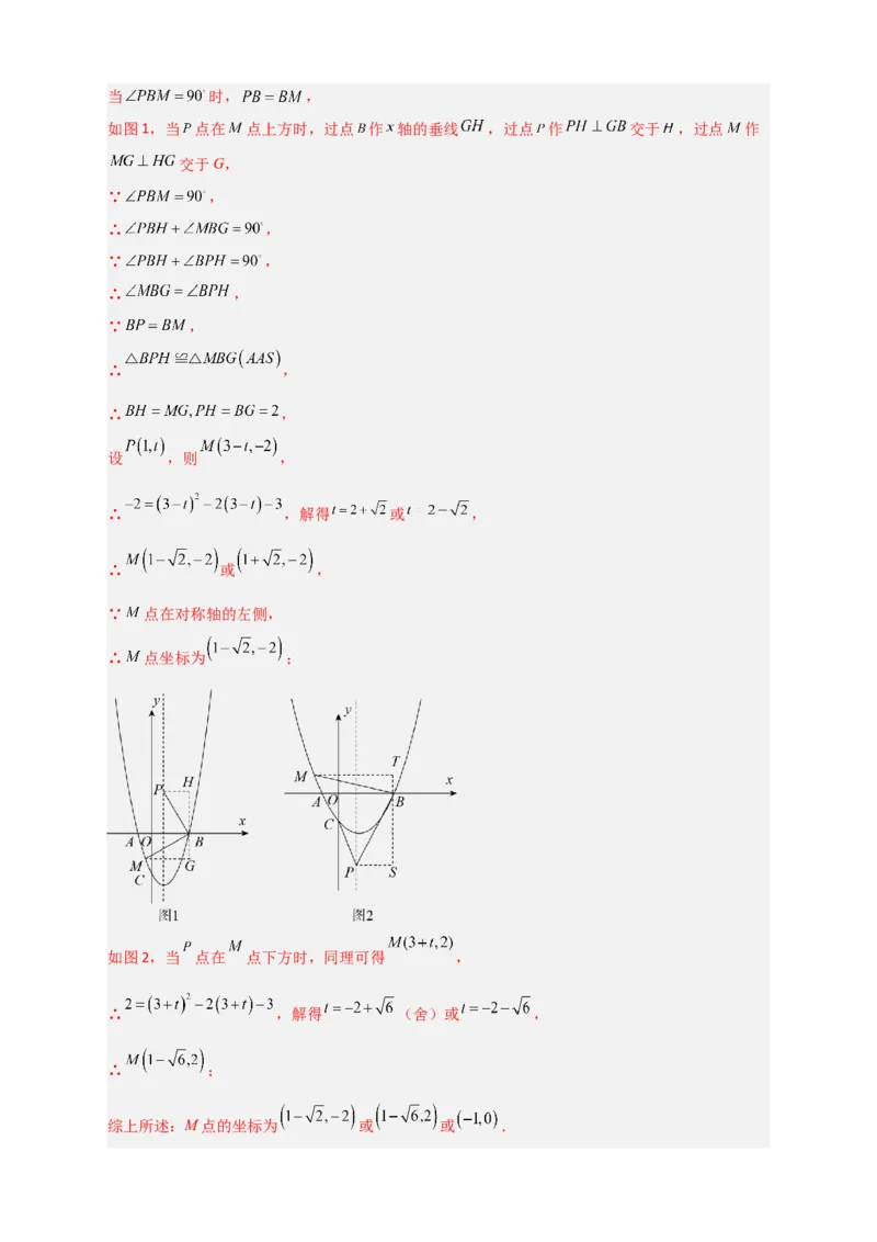 专题08二次函数中的等腰等直三角形（解析版）_北师大初中数学_9下-北师大版初中数学_06专项讲练_微专题2022-2023学年九年级数学下册常考点微专题提分精练（北师大版）