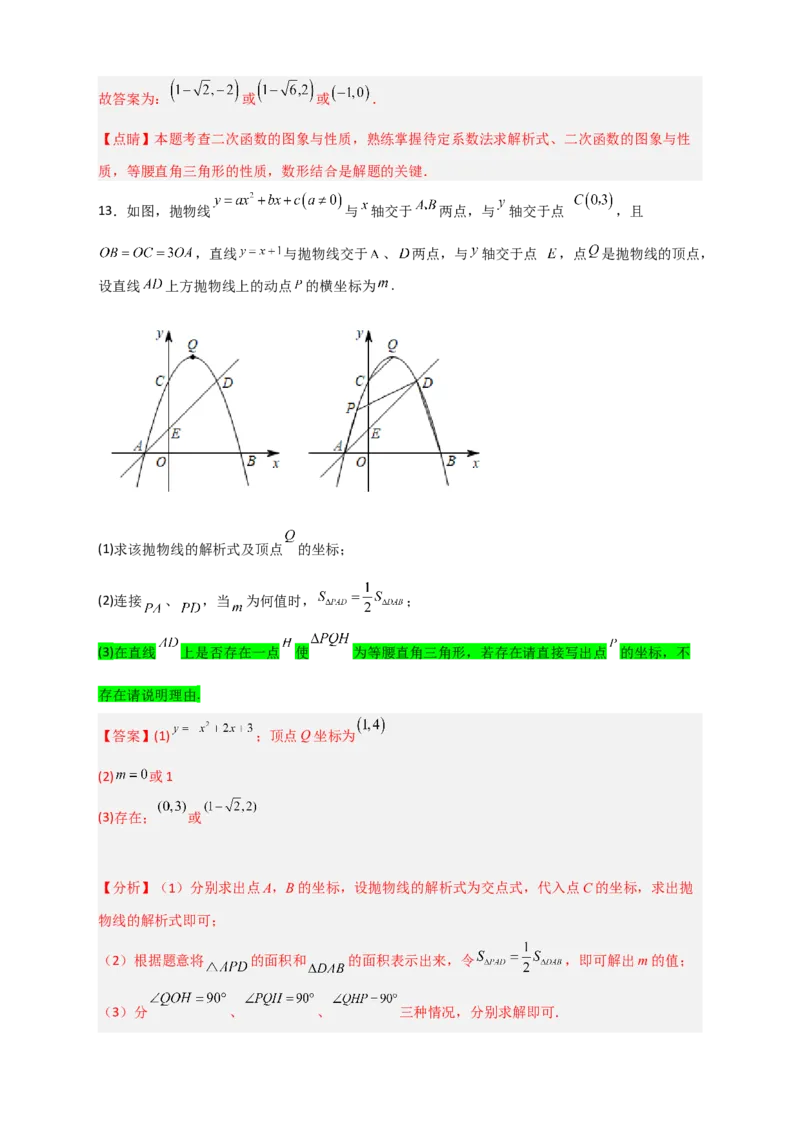 专题08二次函数中的等腰等直三角形（解析版）_北师大初中数学_9下-北师大版初中数学_06专项讲练_微专题2022-2023学年九年级数学下册常考点微专题提分精练（北师大版）