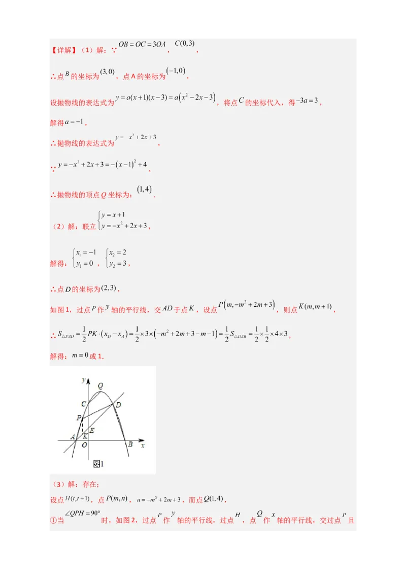 专题08二次函数中的等腰等直三角形（解析版）_北师大初中数学_9下-北师大版初中数学_06专项讲练_微专题2022-2023学年九年级数学下册常考点微专题提分精练（北师大版）
