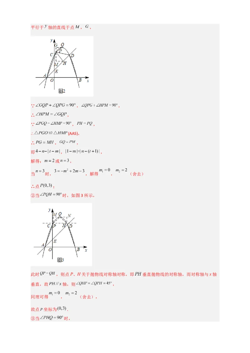 专题08二次函数中的等腰等直三角形（解析版）_北师大初中数学_9下-北师大版初中数学_06专项讲练_微专题2022-2023学年九年级数学下册常考点微专题提分精练（北师大版）