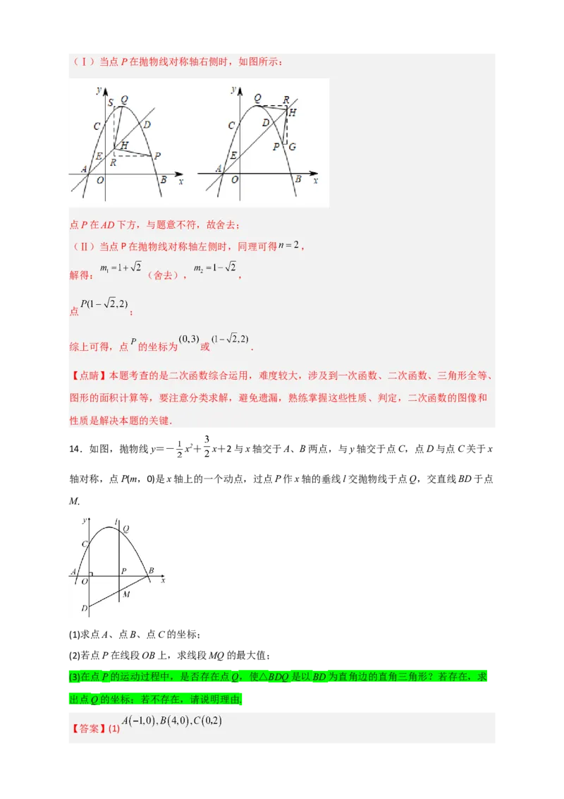 专题08二次函数中的等腰等直三角形（解析版）_北师大初中数学_9下-北师大版初中数学_06专项讲练_微专题2022-2023学年九年级数学下册常考点微专题提分精练（北师大版）