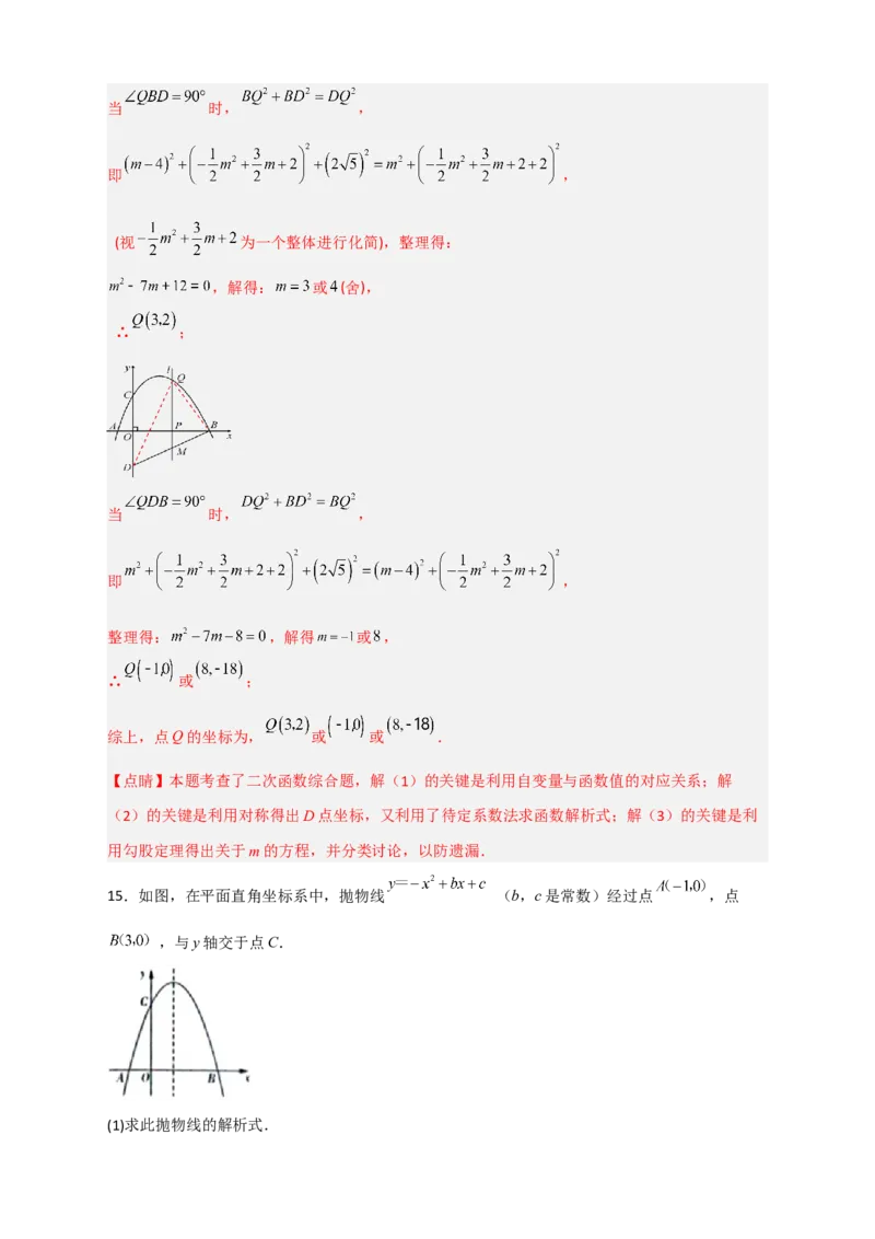 专题08二次函数中的等腰等直三角形（解析版）_北师大初中数学_9下-北师大版初中数学_06专项讲练_微专题2022-2023学年九年级数学下册常考点微专题提分精练（北师大版）