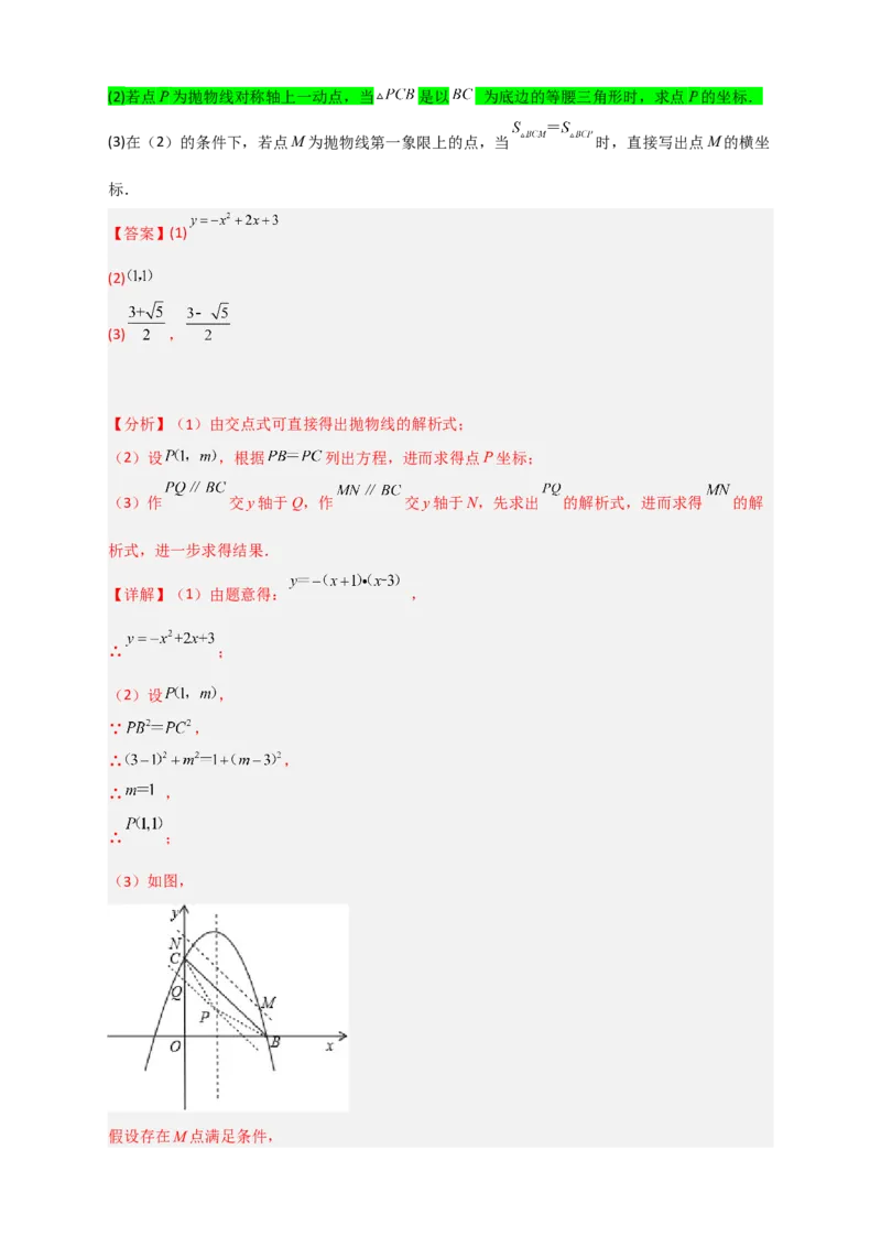 专题08二次函数中的等腰等直三角形（解析版）_北师大初中数学_9下-北师大版初中数学_06专项讲练_微专题2022-2023学年九年级数学下册常考点微专题提分精练（北师大版）