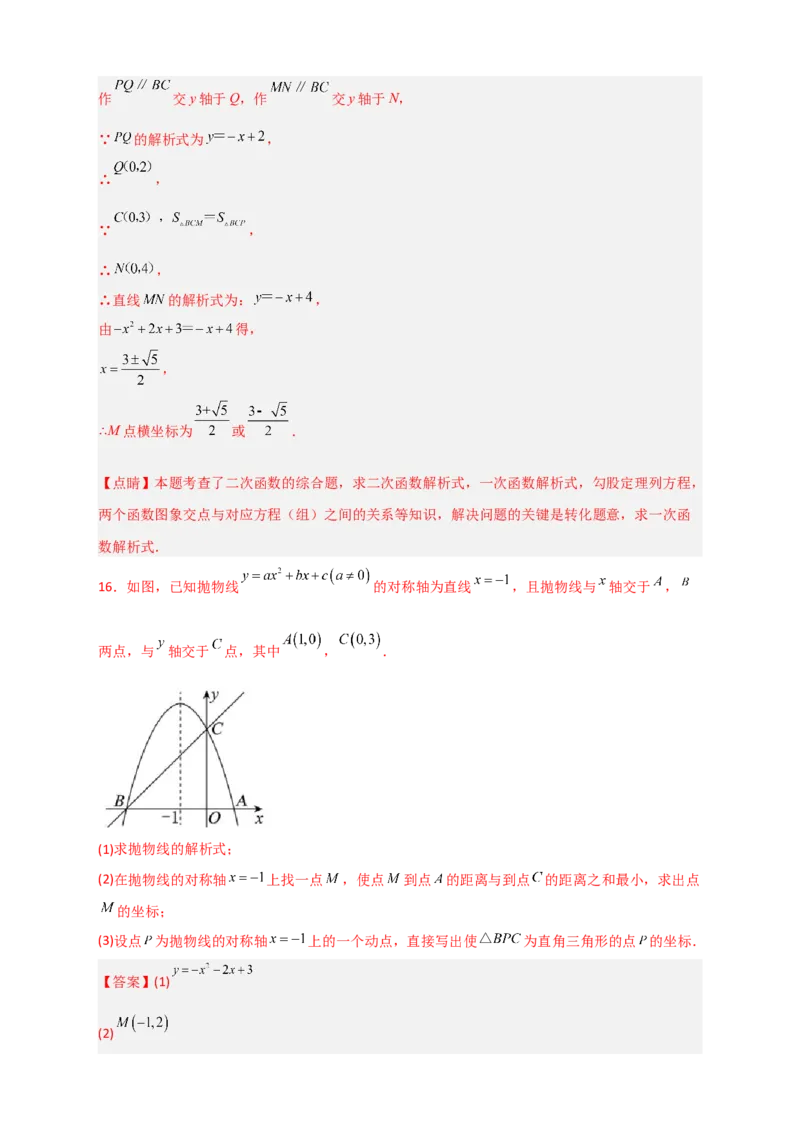 专题08二次函数中的等腰等直三角形（解析版）_北师大初中数学_9下-北师大版初中数学_06专项讲练_微专题2022-2023学年九年级数学下册常考点微专题提分精练（北师大版）